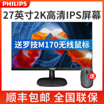 Philips 27 inch 2K HD display 275E1S micro border IPS screen home office design drawing 75Hz wide color gamut 4K computer display HDMI external Notebook 2