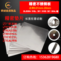 SUS304 SUS304 316L stainless steel plate foot thick 0 7 9 0 1 1 1 3 1 4 1 6 2 3mm Precision gaskets