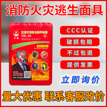 Fire mask 3C certification anti-gas and anti-smoke fire mask Household hotel fire escape self-help respirator