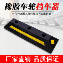 Car blocker truck truck rubber climbing Triangle Wood garage car wheel slide cushion non-slip parking