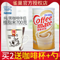 Nestle Coffee Mate 700g Canned Creamer Creamer Black Coffee Pure Coffee Milk Tea Brew Match Mate