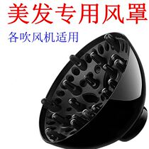 Hair dryer tray curly hair curly hair styling universal dryer shape loose air cover wind drum head universal drying cover