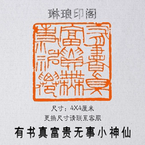 There are books that are really rich and you have nothing but little fairy size 4X4 cm seal engraving Multi-character printed work seal