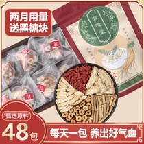 Astragalus angelica replenishes qi and nourishes blood womens health tea qi and blood double supplements party ginseng wolfberry girls conditioning red dates combination pack
