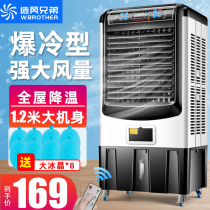 Chiller refrigeration super wind household plus water cooling commercial artifact small air conditioning fan large industrial air conditioning fan