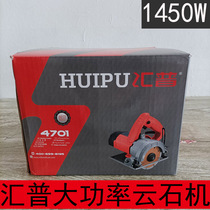 Huipu 4701 marble machine Multi-function stone cutting machine High-power portable grooving machine Industrial grade electric circular saw