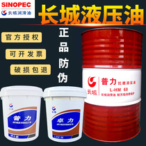 Great Wall L-HM Puli 46 anti-wear hydraulic oil No. 68 Zhuoli high pressure 18-liter Jack forklift excavator 200L
