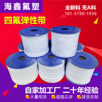 PTFE elastic tape expanded sealing tape temperature-resistant self-adhesive tape PTFE sponge strip PTFE elastic belt