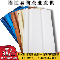 Exterior wall panel Decorative wall panel Outdoor pvc plug-in finish Plastic gusset Outdoor waterproof transformation Light steel villa