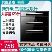 The kitchen king good wife embedded disinfection cabinet kitchen household three-layer large-capacity disinfection cupboard 120L mosaic