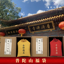 Putuo Mountain Temple Fu bag brocade Royal Guard car pendant Chinese sachet baby safe bag sachet souvenir