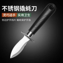 New oyster shell opener oyster knife Shell knife oyster knife thick stainless steel knife simple and easy
