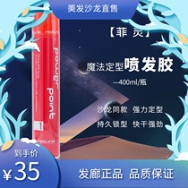 9 Japanese Filling Feeling Dry Glue Hair Gel men and women Hair Styling Styling Spray Fluffy Styling water 400ml 