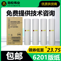 For gestetner CP6201MC masking papers CP6202 6203C DX2430 2432 DD2433C