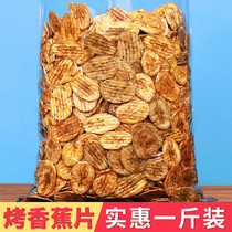 banana slices charcoal grilled banana dried banana crispy banana slices dry leisure office snacks big package 500g