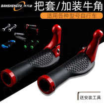 Universal bicycle handle set mountain bike vice handle gloves Giant handle set horn grip non-slip dead fly handlebar set