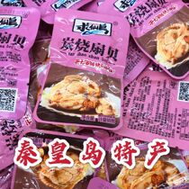 New product Qixian Island 500g instant spicy shrimp tail shell spicy scallop seafood casual snacks Qinhuangdao specialty