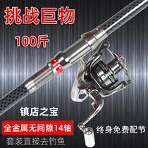 All-metal sea rod set carbon ultra-hard long-range cast rod sea rod throwing rod throwing rod sea fishing rod giant full set