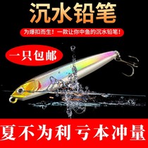 Soft submersible pencil Luya bait bait ultra-long throw freshwater perch mouth-up fish Osmanthus red-tailed sea bass wild fishing