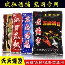 Fish net shrimp cage cage bait special universal bait shrimp bait crayfish ground net loach river shrimp eel medicine
