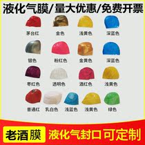 Liquefied gas sealing film Alcohol film sealing old liquor plastic cap Maotai shrink bottle film multi-color spot customization