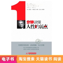  1 minute to understand the weaknesses of human nature (e-books are not returned)