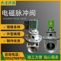 Right angle type electromagnetic pulse valve Shanghai bag type spray blow valve dust collector solenoid valve spot
