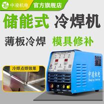 Medium Ling cold welding machine Home Small 220v stainless steel multifunction intelligent precision pulse industrial grade mold repair