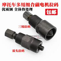 Motorcycle tricycle engine maintenance tool 70110125150 magnetic motor tool Ramallah code