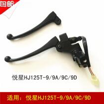 Apply Haoji Yuexing HJ125T-9 9A 9C 9D pedal motorcycle left brake handle mirror handle