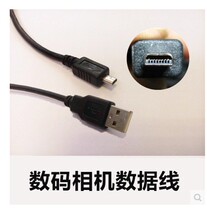 USB transfer Mini 8-pin digital camera charging data line Mini 8P small mouth universal data connection line