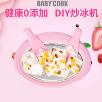 Fried ice machine stall unplugged household fried yogurt machine Homemade fried ice cream machine Children fried ice plate Small mini