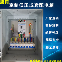 Custom low voltage complete sets of double door distribution box household lighting box high voltage wiring boxes three-phase power supply socket box surface-mounted