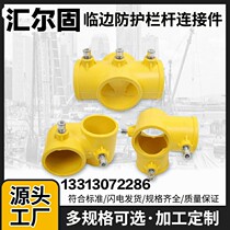 Stereotyped border protection connector Site foundation pit hole mouth Stair handrail railing temporary fixed plastic accessories