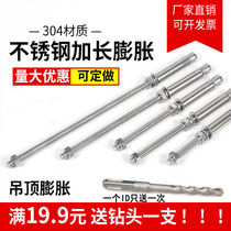 (5 pcs) 304 stainless steel extended expansion screw bolt Ultra-long ceiling expansion clothes rack expansion screw