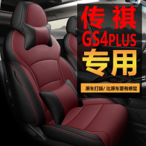 2021 models of Chuanqi GS4 PLUS special full-surrounding car seat cover all season universal linen legendary summer seat cover