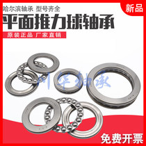 Harbin Thrust ball bearings Plane bearings Pressure bearings Inner diameter 10 12 15 17 20 25 30mm