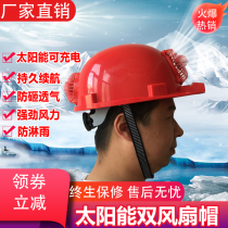 Solar helmet rechargeable with fan sunshade helmet double fan hat multi-function thickening cool cooling