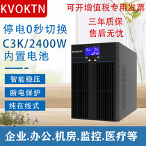 Cowalton UPS uninterruptible power supply online C3K 2400W computer office medical monitoring voltage regulator 220V