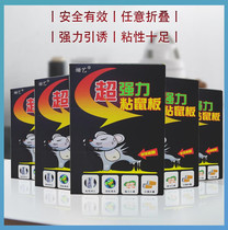 Mouse stickler with super strong force sticking mouse plate grab grab big rat clamp and mouse glue stick to sticky household mousetrap Mouse Trap