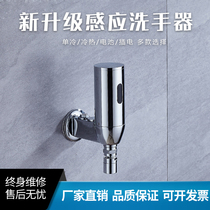 Induction faucet infrared in-wall hand washing device automatic single-cooling DC surface smart household toilet