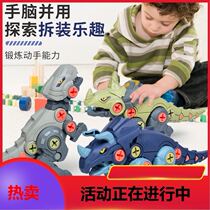 Childrens Toy Boy 2021 New dinosaur shake with the same DIY assembled screw Puzzle Composition Gift