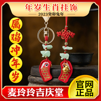 Meiling Lingjiqing Official Website 2023 Rabbit is a chicken jewelry birth mascot cow - shaped ornament hanging parts