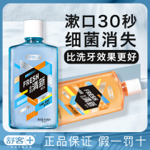  Shuke large bottle of mouthwash cleans the cavity students men and women deodorizes long-lasting fragrance alcohol free portable new date