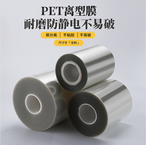 pet film transparent polyester film of high temperature resistant single gui you mo anti-adhesion barrier bu zhan jiao isolation protective film