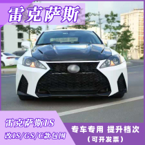 Applicable 06-12 Lexus is modified large surround IS300is250 modified F-Sport front bar in the net