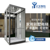 Home elevator Villa small two three duplex attic Elderly simple sightseeing indoor and outdoor hydraulic traction lifting platform