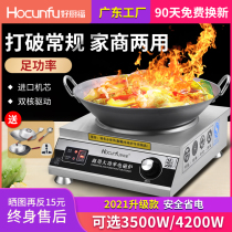 Concave Commercial induction cookers 3500W Frying Foci 4200W High power knob Cafeteria New products Raptors Smart