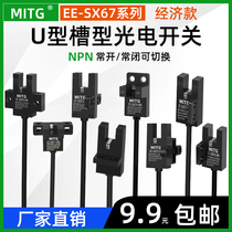 U - shaped photoinduction switch EE-SX672 - WR origin limit sensor NPN frequently opens closed band line