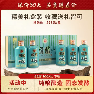熊猫酒53度酱香型-熊猫酒53度酱香型促销价格、熊猫酒53度酱香型品牌- 淘宝
